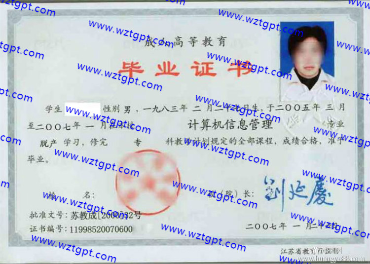 徐州工程学院毕业证样本