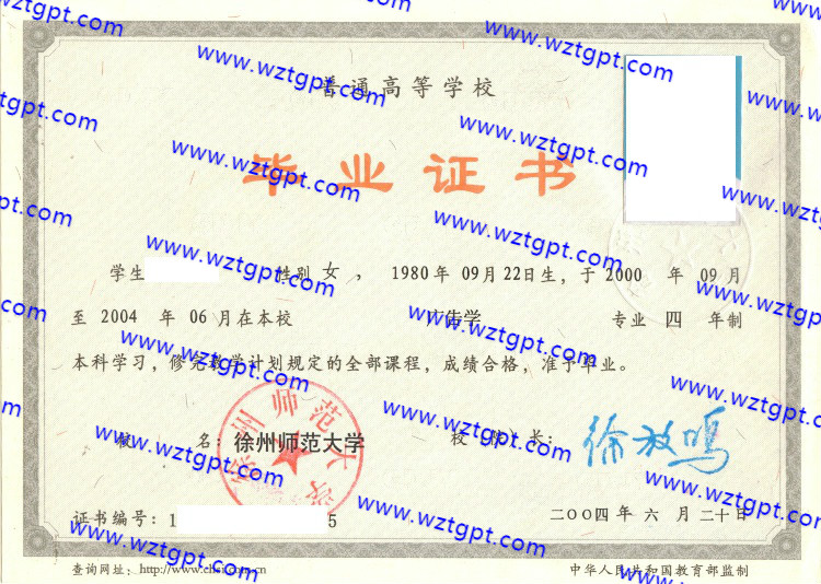 徐州师范大学毕业证样本