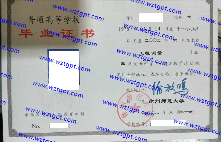 徐州师范大学毕业证样本