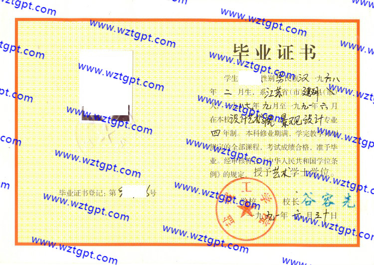 盐城工学院毕业证样本