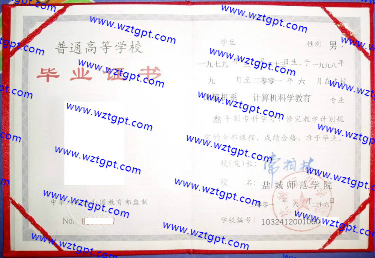 盐城师范学院毕业证样本