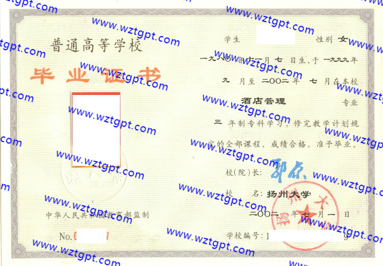 扬州大学毕业证样本