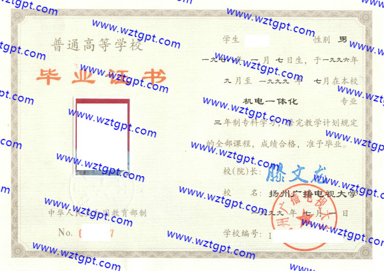 扬州广播电视大学毕业证样本