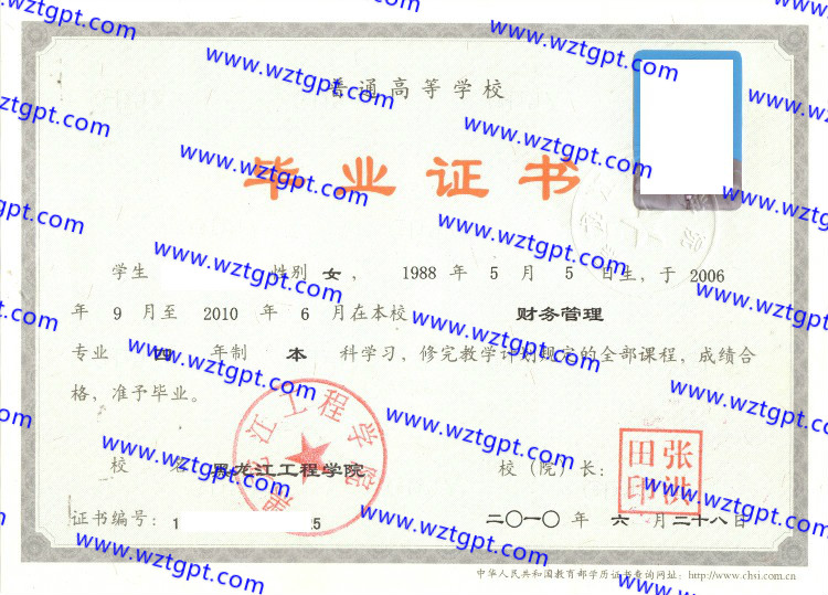 黑龙江工程学院毕业证样本