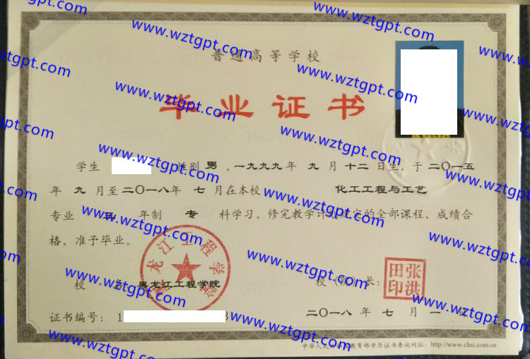 黑龙江工程学院毕业证样本