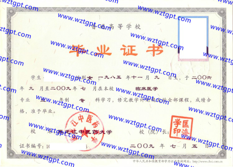 黑龙江中医药大学毕业证样本