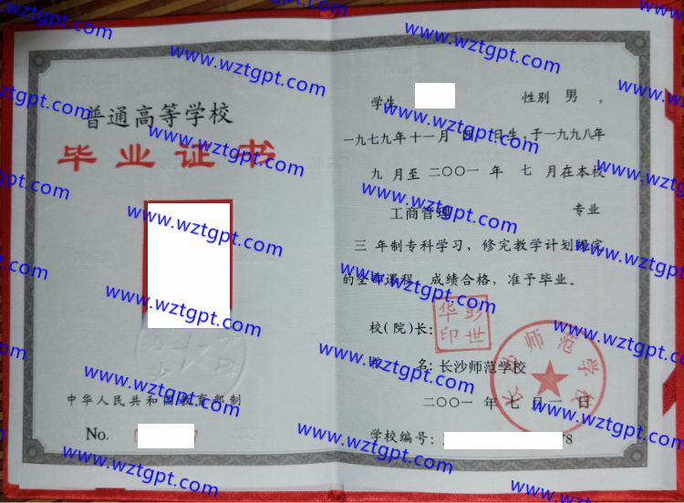 长沙师范学校毕业证样本