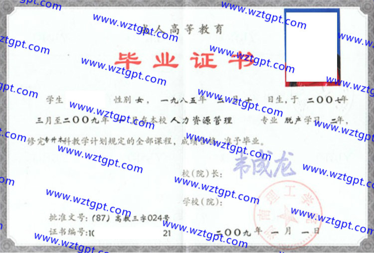 湖南理工学院毕业证样本