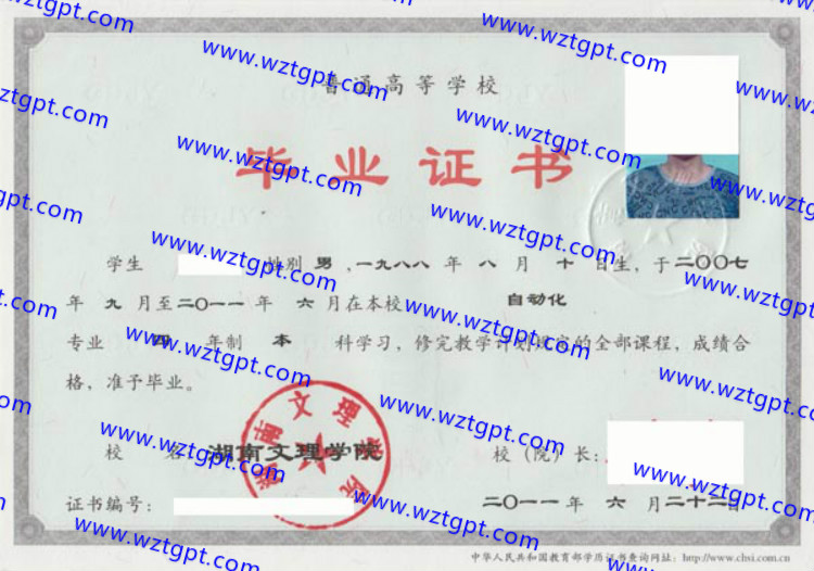 湖南文理学院毕业证样本