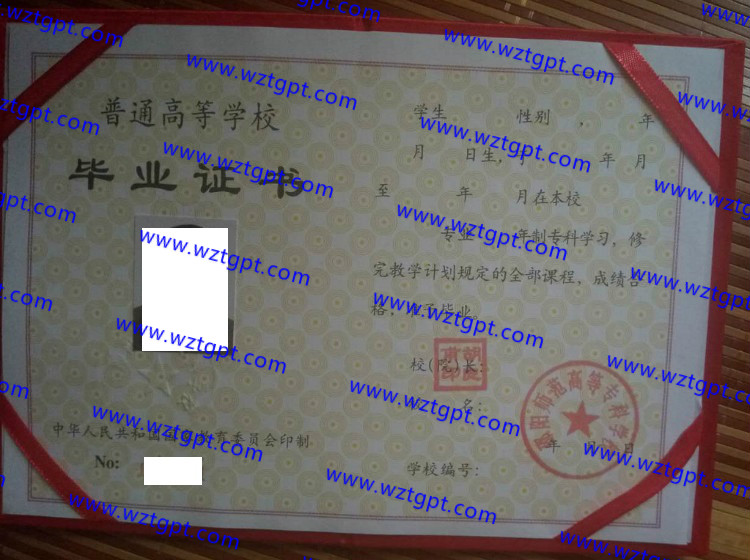 邵阳师范高等专科学校毕业证样本