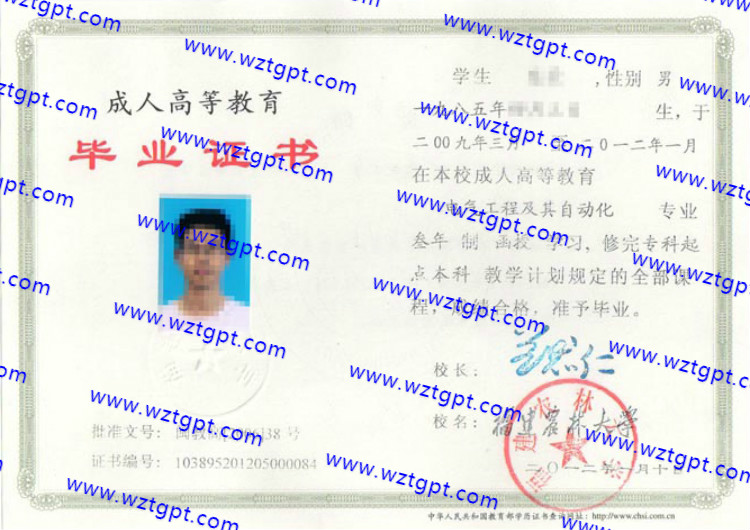 福建农林大学毕业证样本