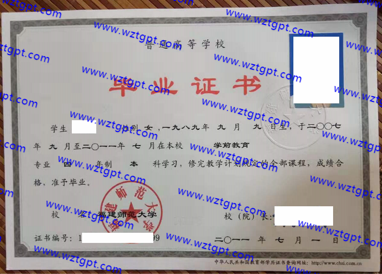 福建师范大学毕业证样本