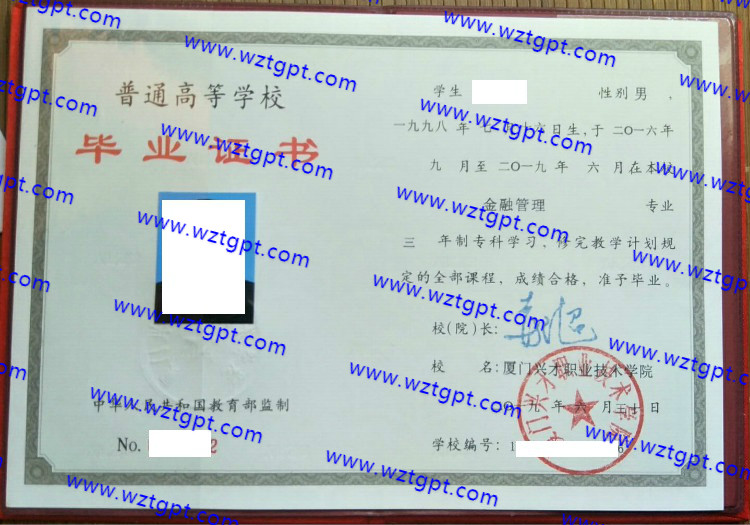 厦门兴才职业技术学院毕业证样本
