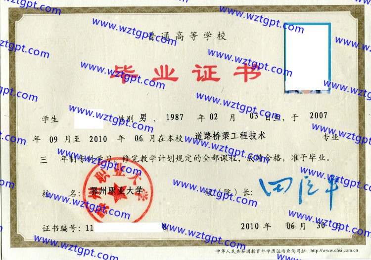 鄂州职业大学毕业证样本