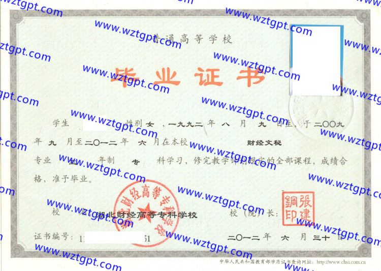 湖北财经高等专科学校毕业证样本