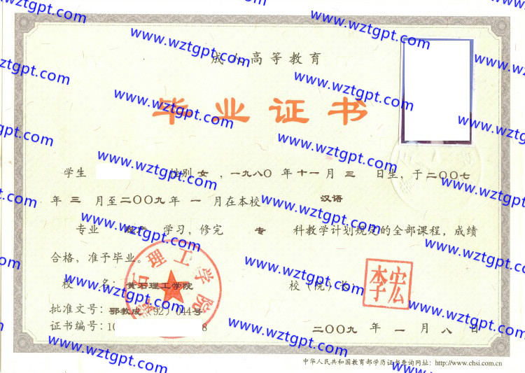 黄石理工学院毕业证样本