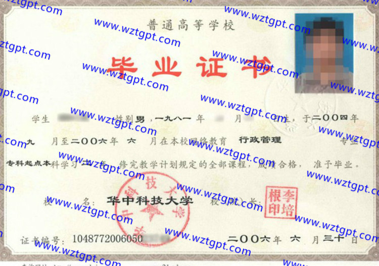 华中科技大学毕业证样本