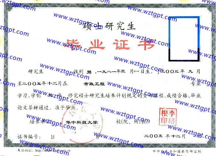 华中科技大学毕业证样本
