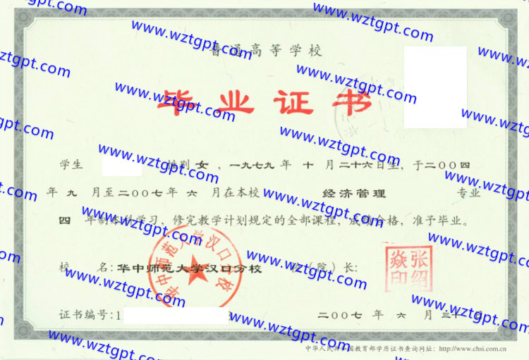 华中师范大学汉口分校毕业证样本