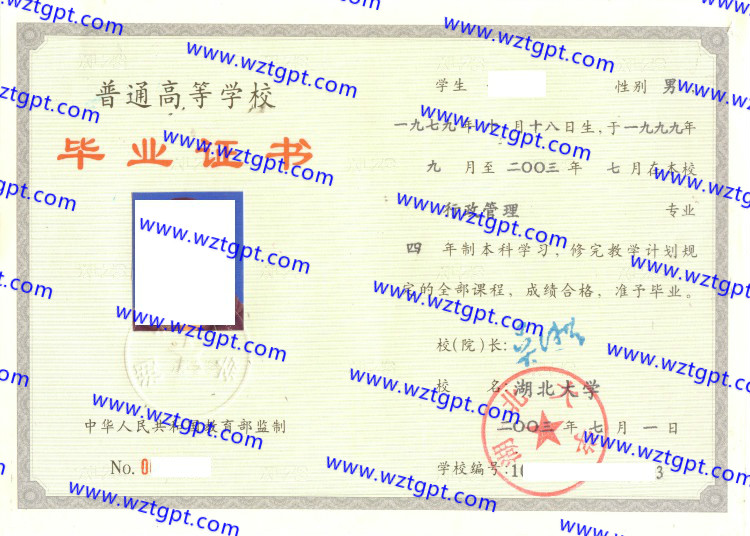 湖北大学毕业证样本