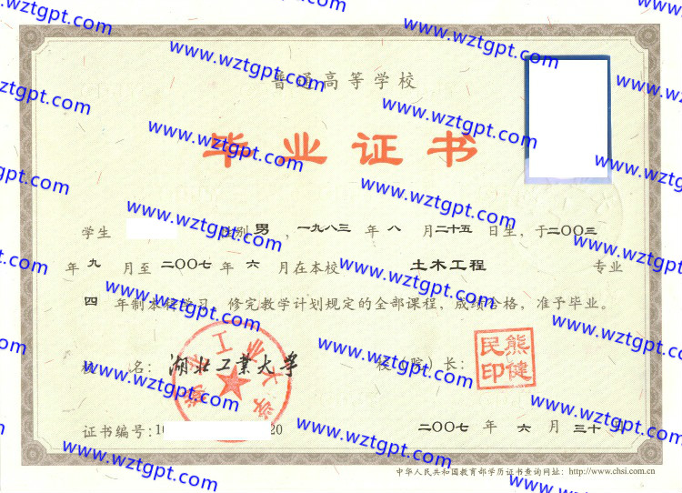 湖北工业大学毕业证样本