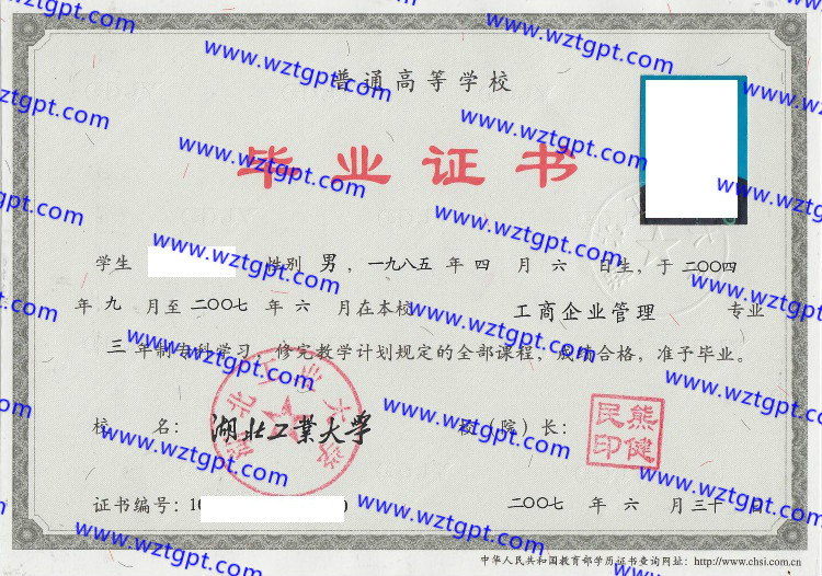 湖北工业大学毕业证样本