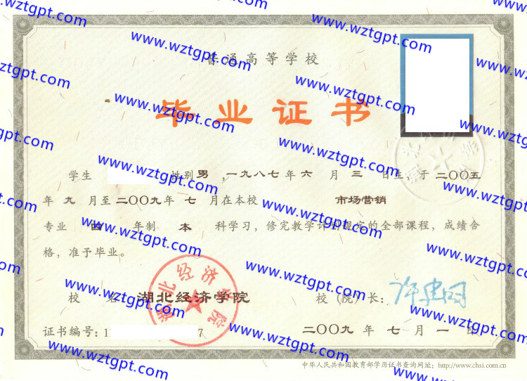 湖北经济学院毕业证样本