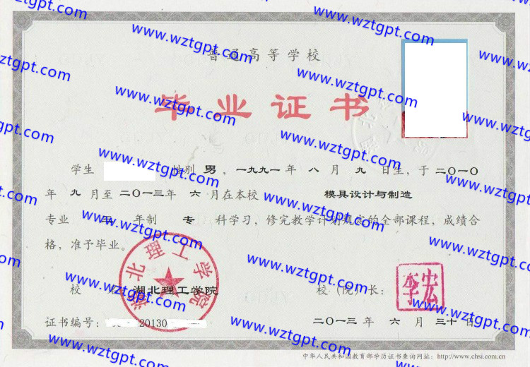 湖北理工学院毕业证样本