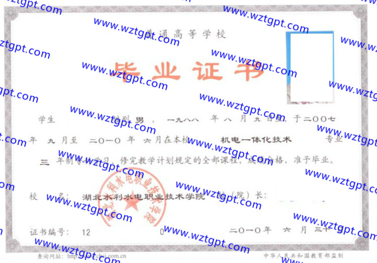 湖北水利水电职业技术学院毕业证样本