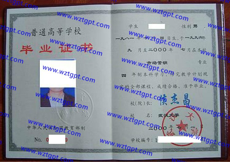 武汉大学毕业证样本