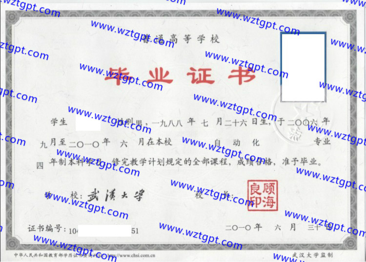 武汉大学毕业证样本