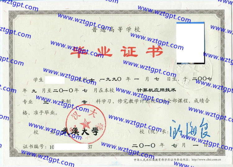 武汉大学毕业证样本