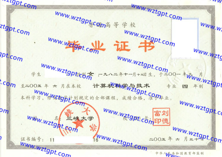三峡大学毕业证样本