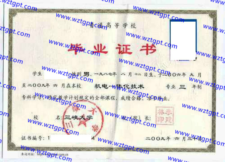 三峡大学毕业证样本