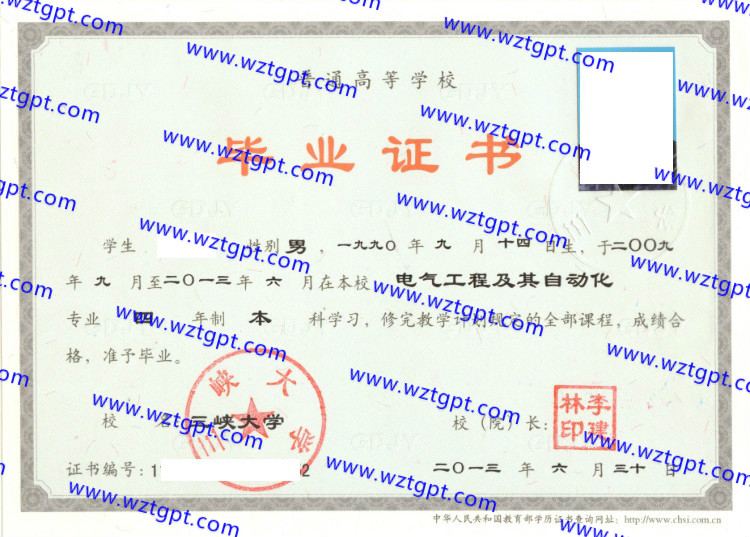 三峡大学毕业证样本
