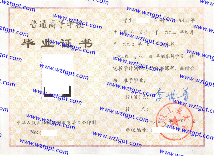 武汉工业大学毕业证样本