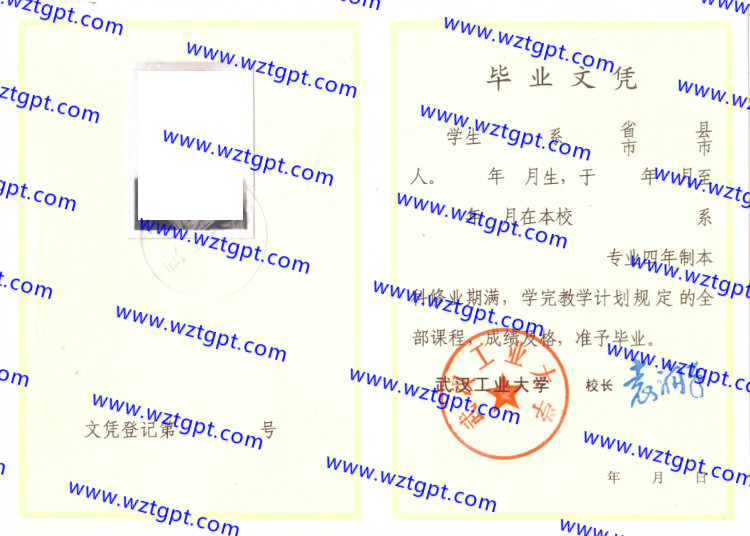 武汉工业大学毕业证样本