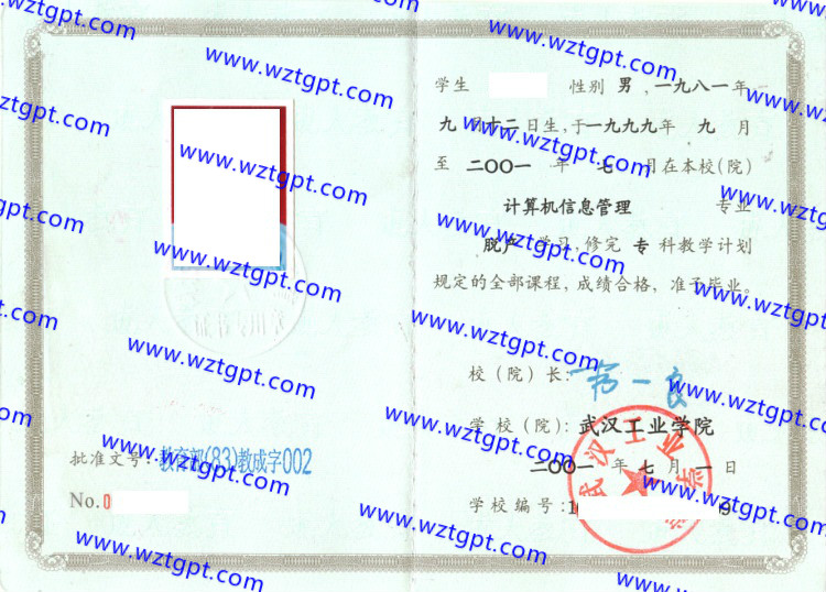 武汉工业学院毕业证样本