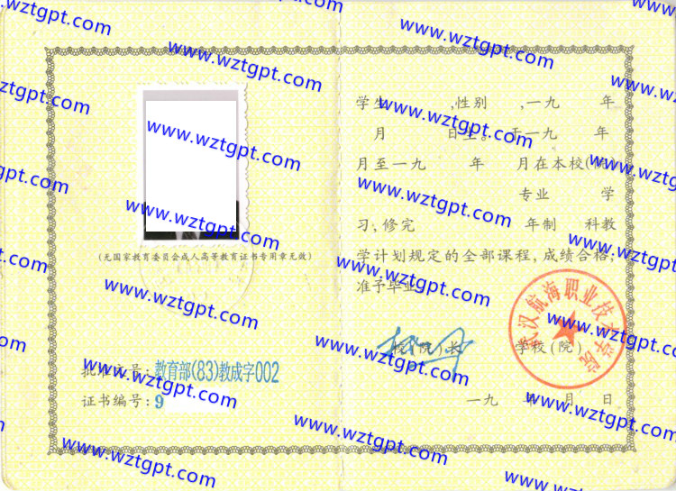 武汉航海职业技术学院毕业证样本