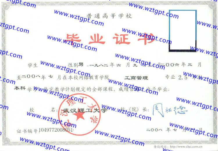 武汉理工大学毕业证样本