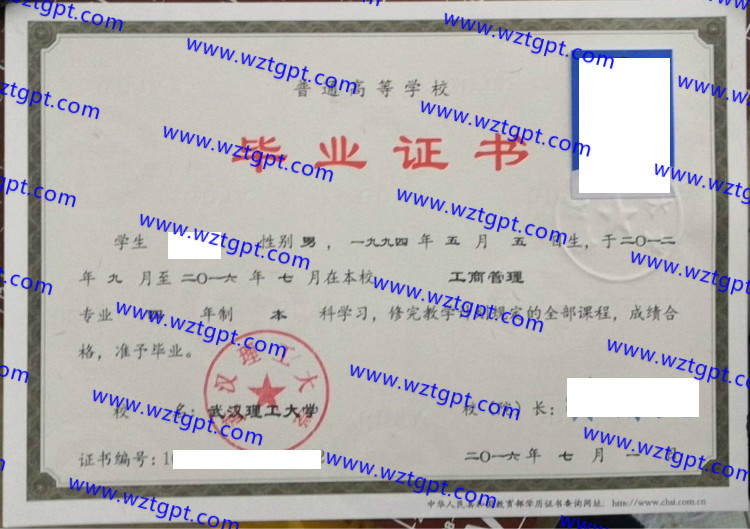 武汉理工大学毕业证样本