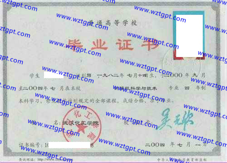 武汉化工学院毕业证样本