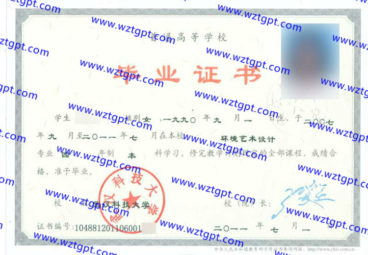 武汉科技大学毕业证样本