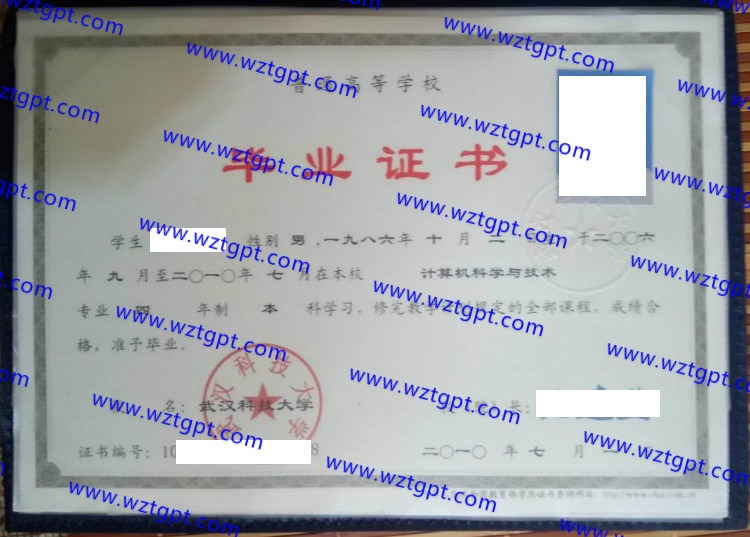 武汉科技大学毕业证样本