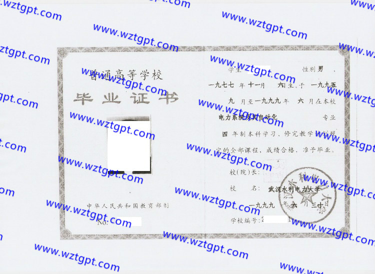 武汉水利电力大学毕业证样本