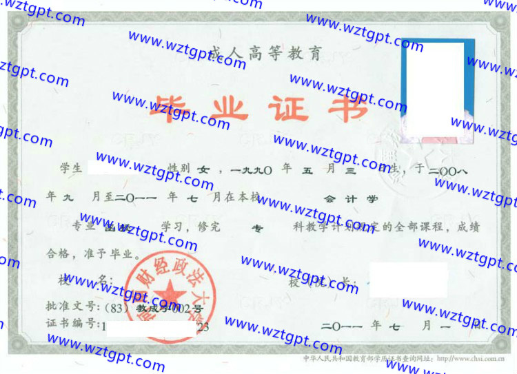 河南财经政法大学毕业证样本