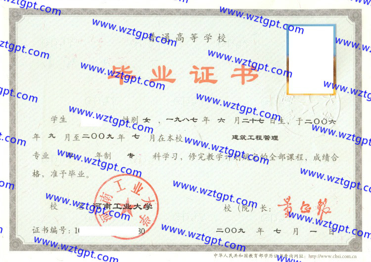 河南工业大学毕业证样本