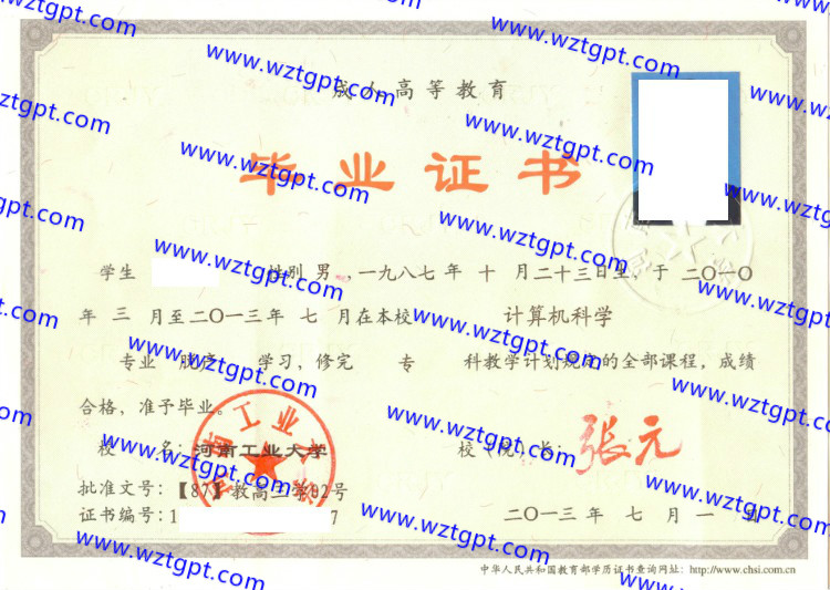 河南工业大学毕业证样本