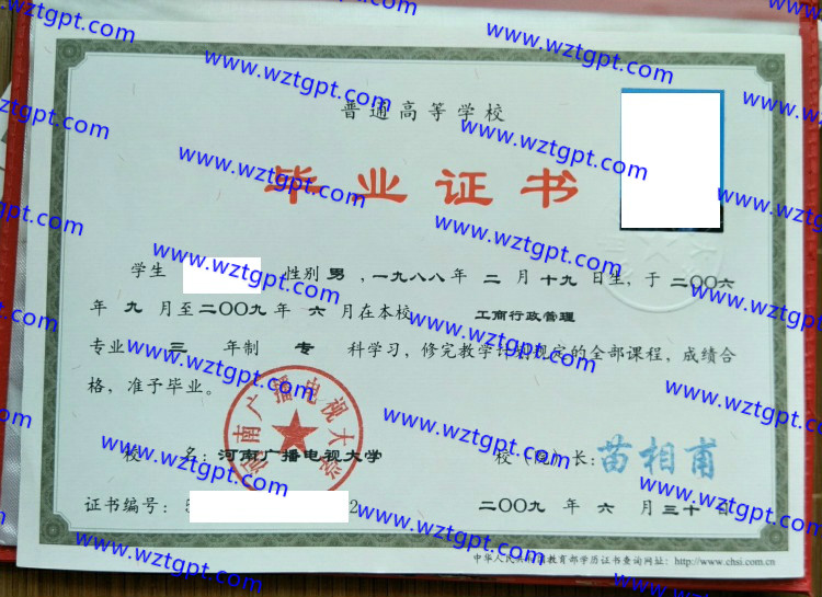 河南广播电视大学毕业证样本
