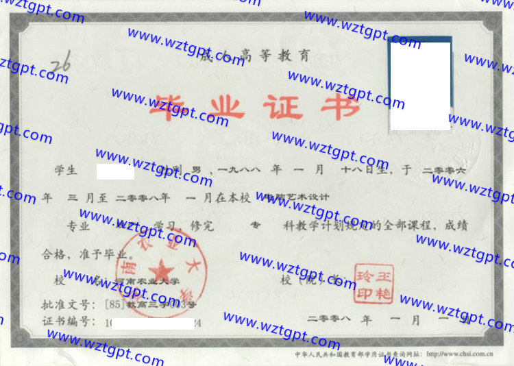 河南农业大学毕业证样本